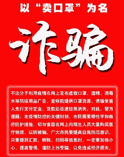 疫情诈骗新套路 疫情诈骗新套路