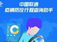 联通防控 联通防控